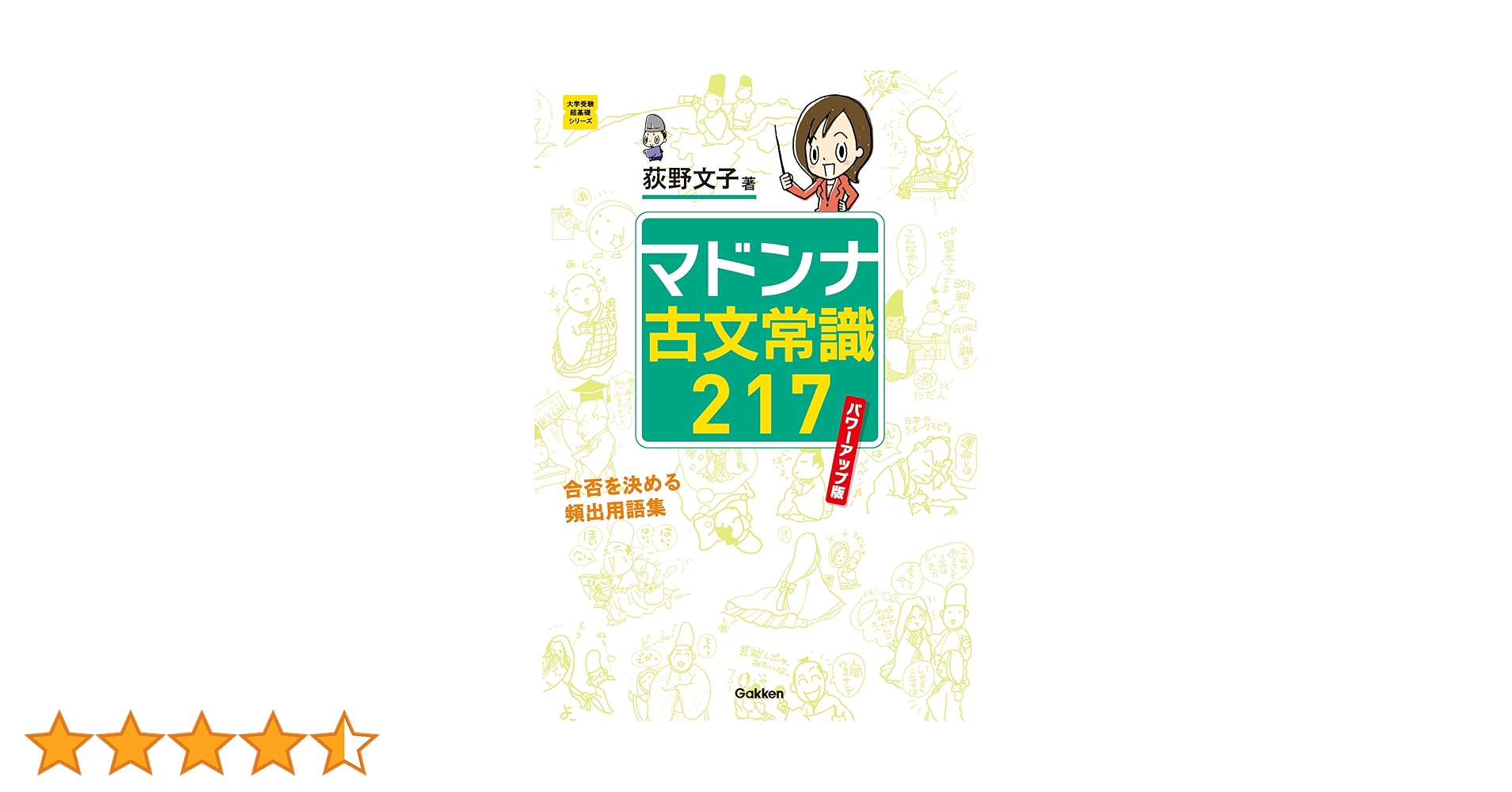 マドンナ古文常識217 パワーアップ版 マドンナ古文常識217 パワーアップ版 | Gakken